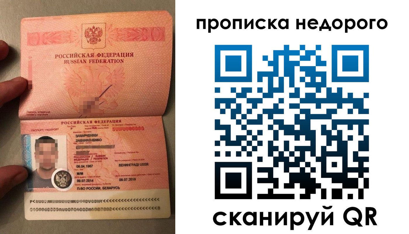 прописка паспорт в Невеле