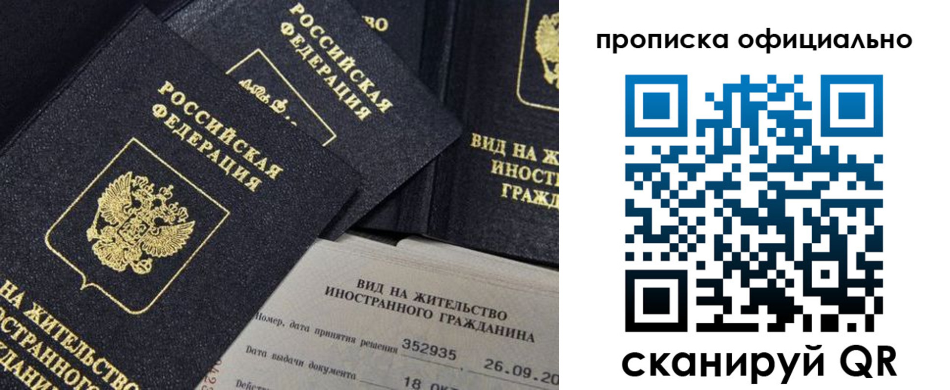 прописка для работы в Невеле